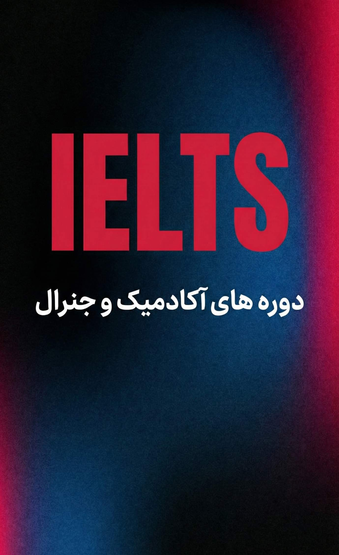 آیلتس 